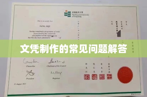 南山文凭制作的常见问题解答